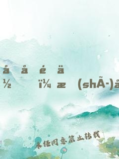 初初遇你，時(shí)光恰好
